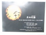 月の灯影