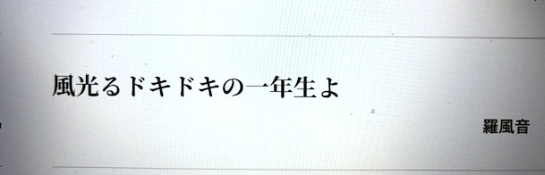 俳句入選